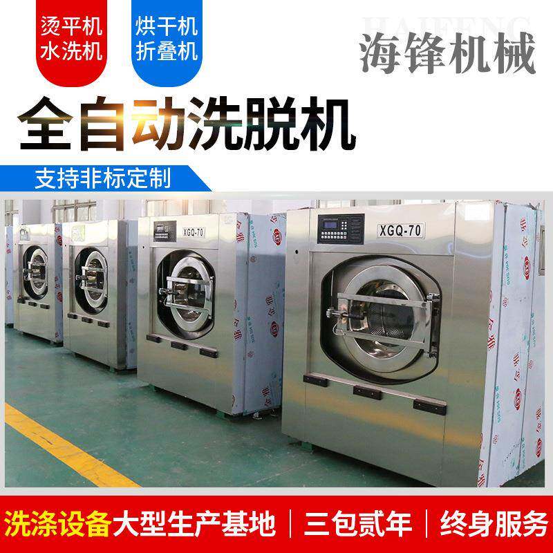 工业洗衣机商用70公斤全自动洗脱两用机酒店医院洗衣房床单水洗机