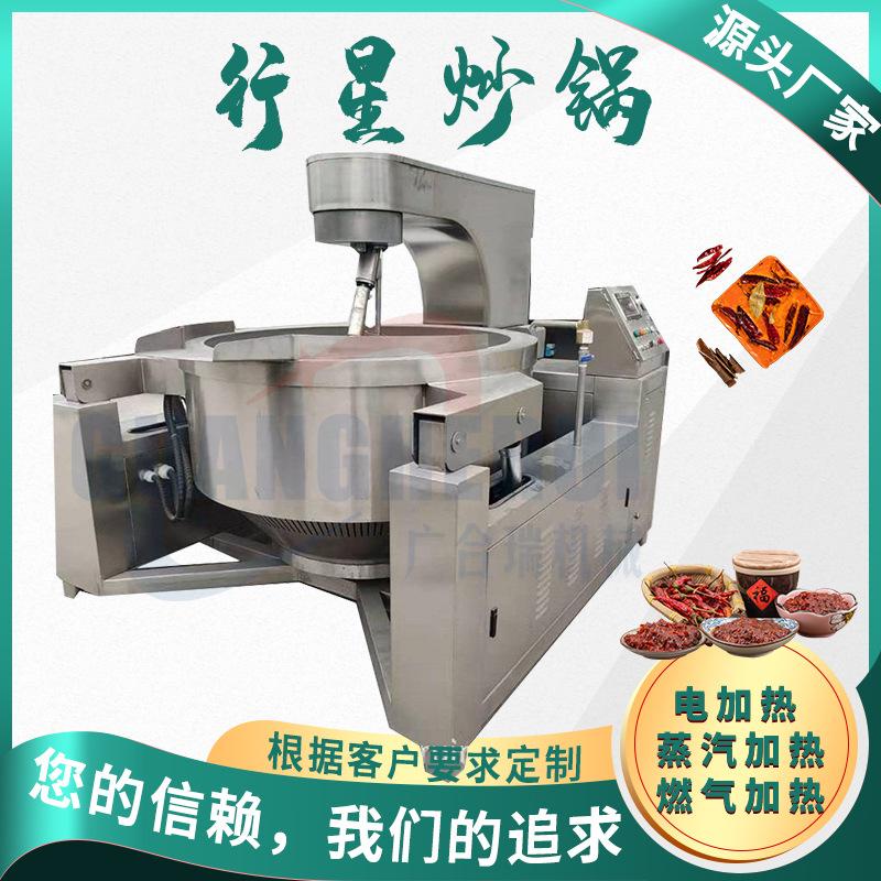 火锅炒料机熬酱料食品搅拌炒锅全自动行星炒锅炒菜机大型搅拌炒锅