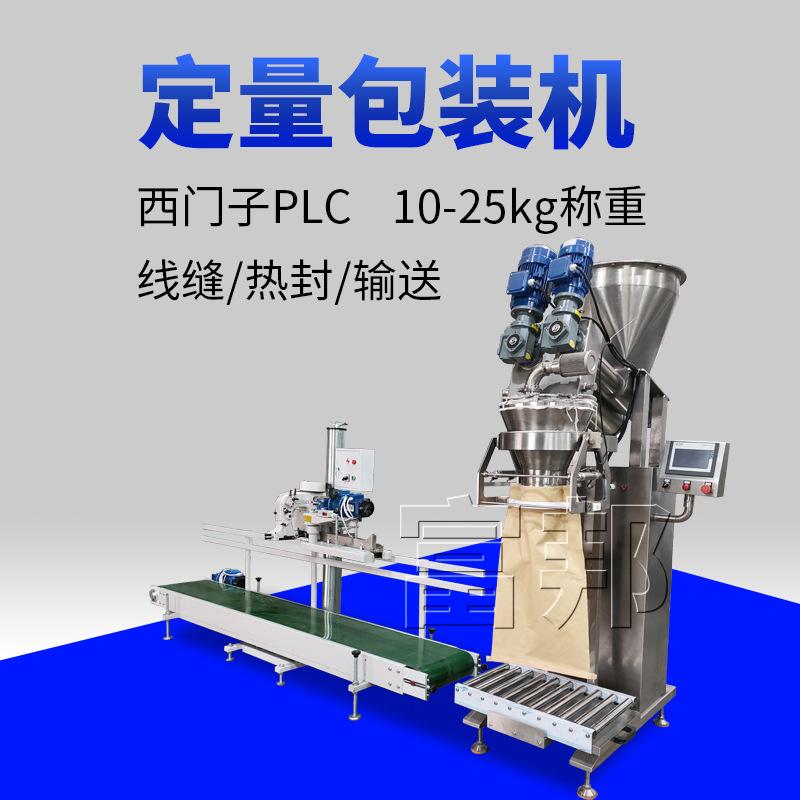 广州增稠剂粉末定量包装机25KG粉剂称重打包机PLC控制系统