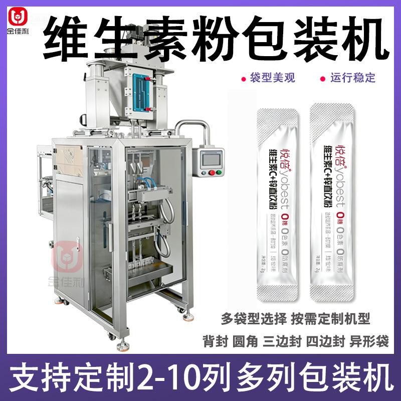 维生素C粉包装机 全自动双列饮料粉补剂粉包装机 多列粉末包装机