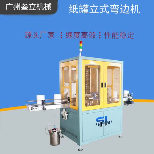 全自动高速纸罐内侧窝边机纸筒纸罐弯边机礼品盒卷边设备一年质保