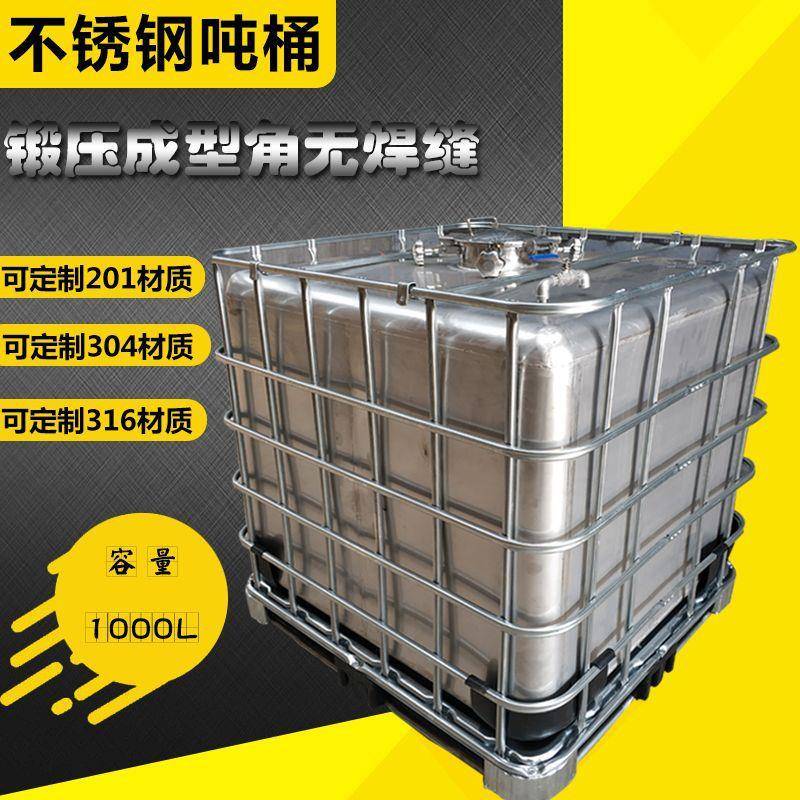 防爆不锈钢油桶 底顶拉伸一次成型1000L石油吨桶 不锈钢化工吨桶