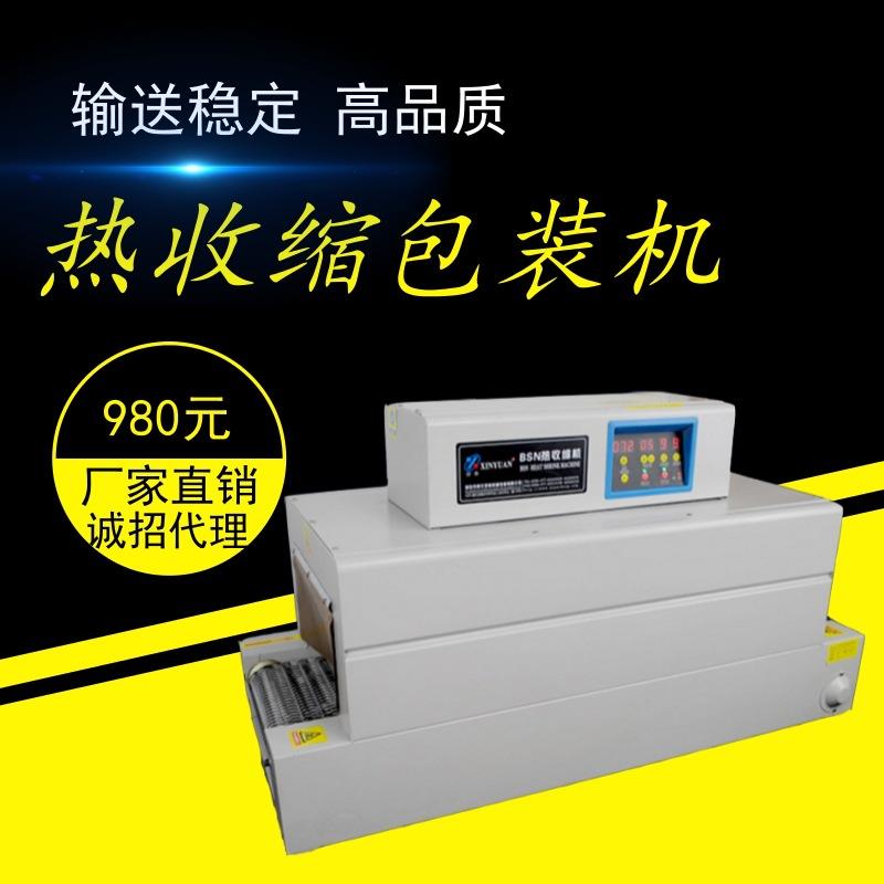 餐具薄膜塑封机BSN2615小型自动热收缩包装机厂家直销