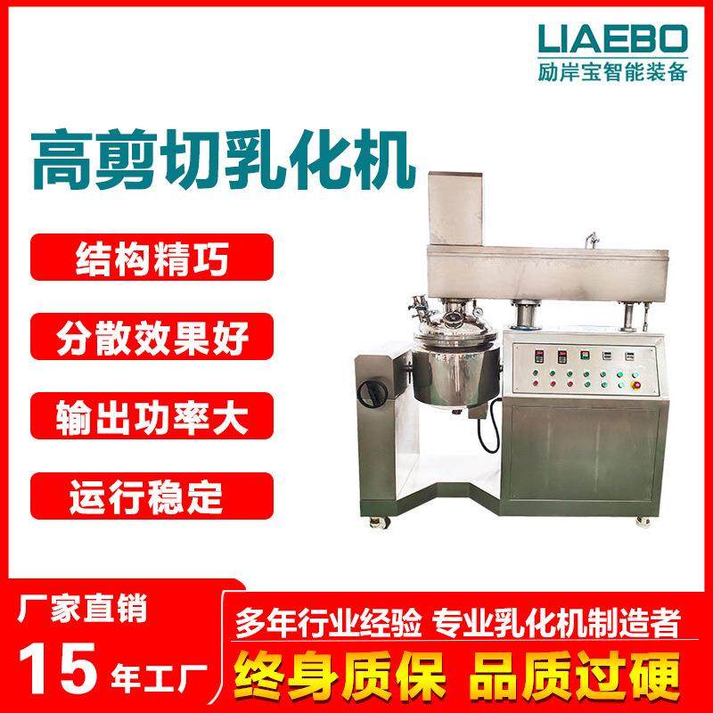 CE认证 100L真空均质乳化机 抽真空均质搅拌机 非标设计 厂家直销,清洗/食品/商业设备,乳化机,淘宝优惠券,粉丝福利购,淘宝优惠卷