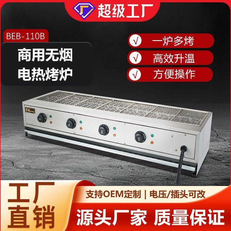 博畅1米电烧烤炉 商用无烟用电热烤炉摆摊烤羊肉串生蚝机烤面筋架