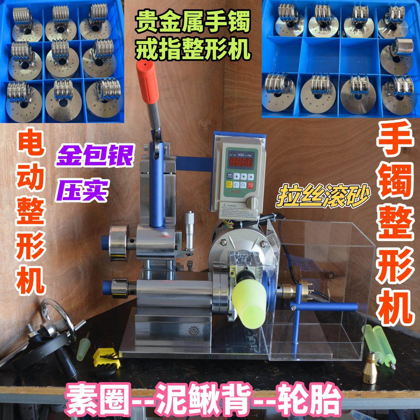 雯润首饰整形机手镯戒指实心空心无损耗黄金加工打金设备机器模具