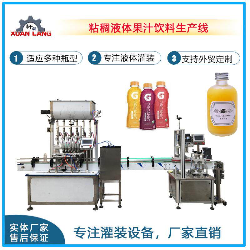 葡萄酒果汁红酒料酒白酒灌装机酱油醋辣椒酱灌装机口服液灌装机