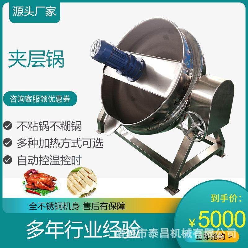 糯米甜糕搅拌炒锅内蒙马奶煮锅玫瑰酱搅拌炒锅鱼汤浓缩料汁设备,清洗/食品/商业设备,煮面机/煮面炉,淘宝优惠券,粉丝福利购,淘宝优惠卷