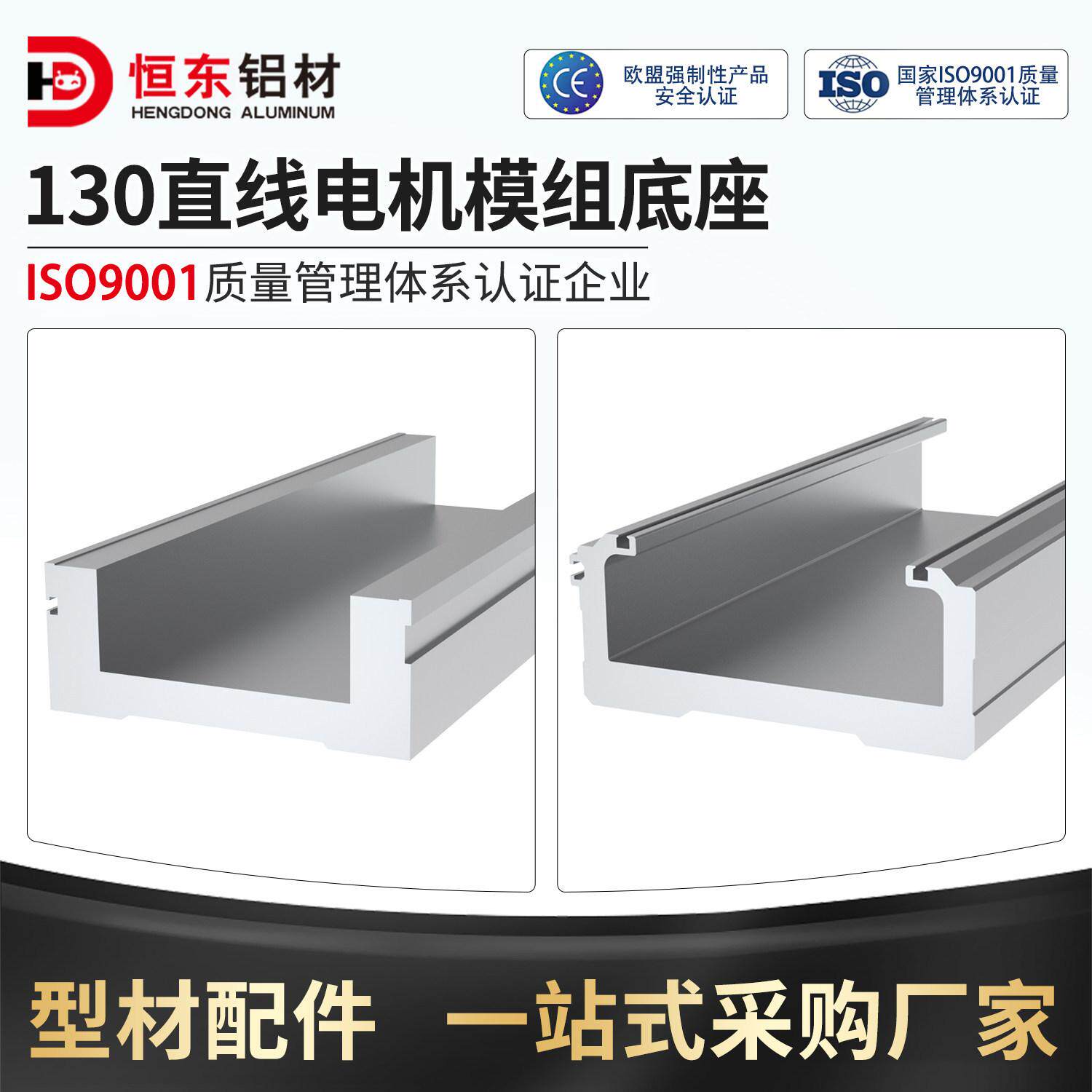 恒东130直线电机模组底座铝型材线性模组直线运130模组滑台铝型材