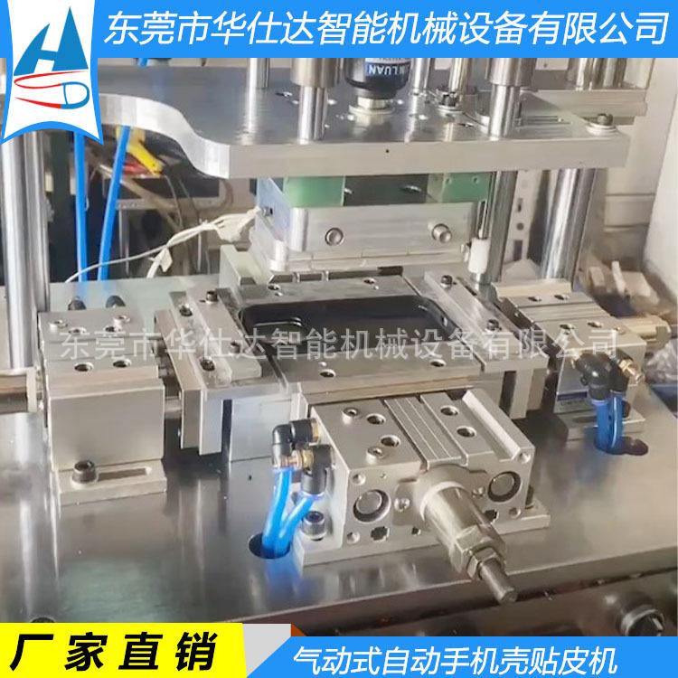 全方位手机壳贴皮机 气动式自动贴苹果手机壳机器 皮套热压设备