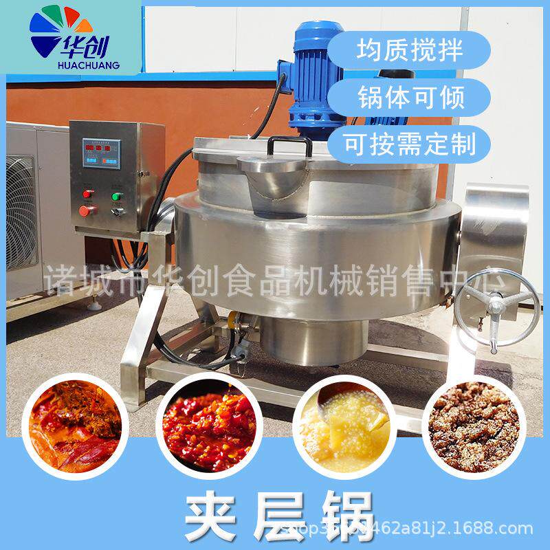 多功能熬中药熬酱料夹层锅 五香牛肉卤煮锅 八宝粥豆浆熬制设备