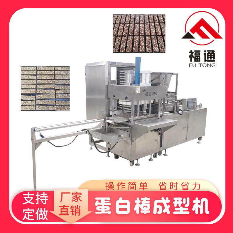 直销自动成型形状大小可定自动送盘摆盘更省力的蛋白棒成型机