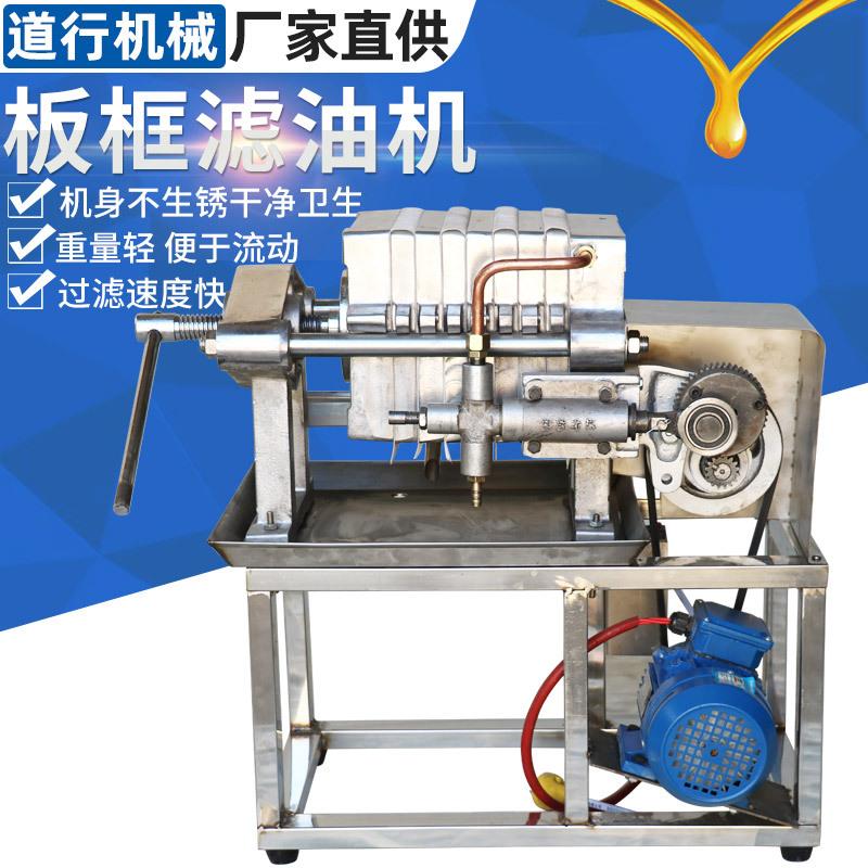 铝合金板框过滤机 流动过滤机 花生菜籽油过滤机 过滤机设备