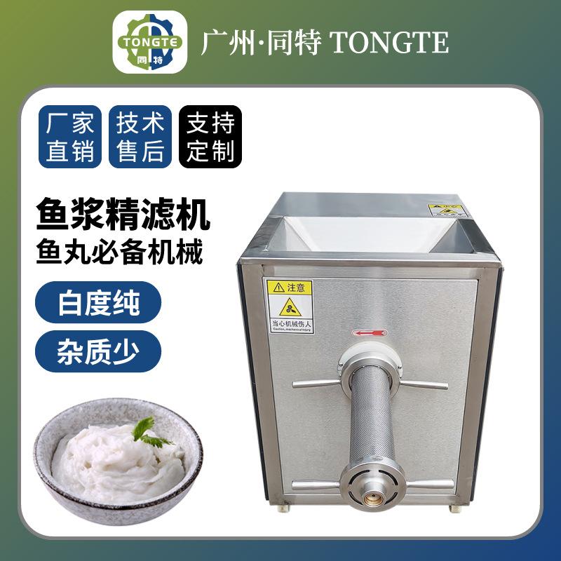 全自动采鱼肉机鱼浆精滤机 商用多功能鱼肉过滤机不锈钢 去鱼骨机