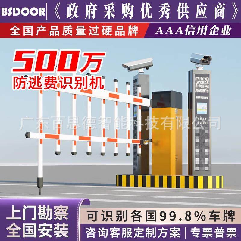 BSDOOR车牌识别一体机 智能直流无刷道闸栏杆一体机 停车场收费杆