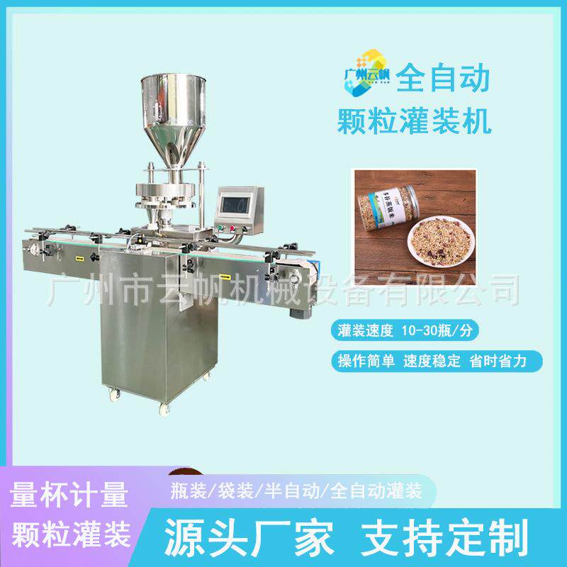 全自动瓶装颗粒灌装机100克200克狗粮颗粒灌装机量杯式颗粒罐装机