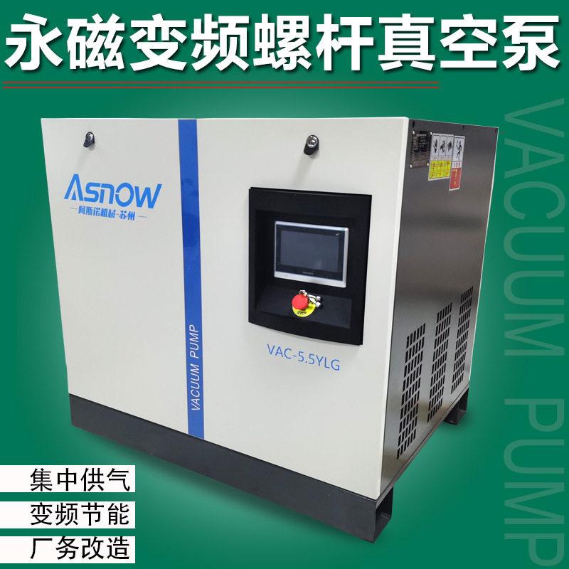 螺杆真空泵/VAC-580LG一体式永磁变频微油螺杆泵用于真空吸盘吸附