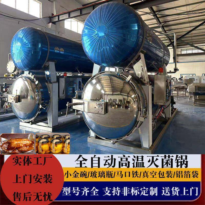 杀菌锅杀菌釜黄桃罐头肉类罐头灭菌锅真空包装鸡蛋干全自动杀菌机,机械设备,消毒灭菌设备,淘宝优惠券,粉丝福利购,淘宝优惠卷