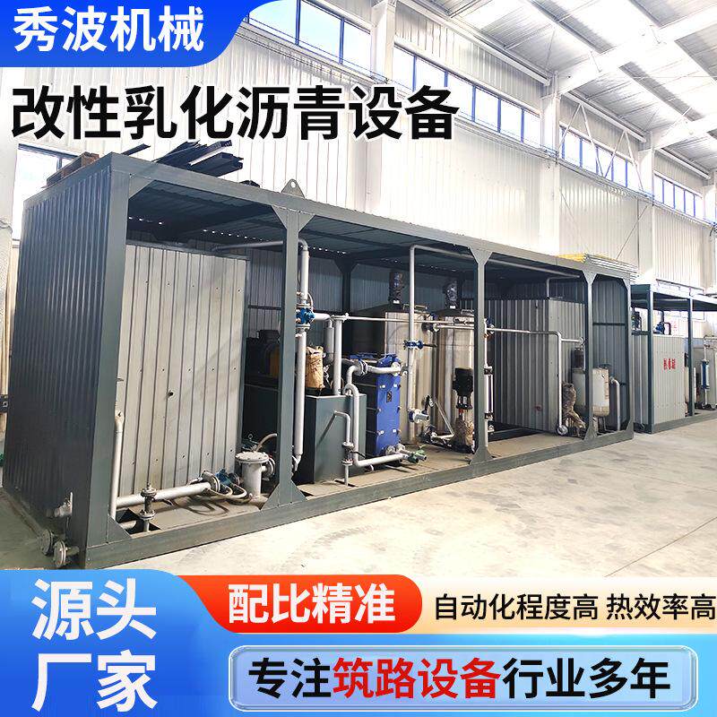 全自动改性乳化沥青设备市政筑路设备机械智能改性乳化沥青生产设