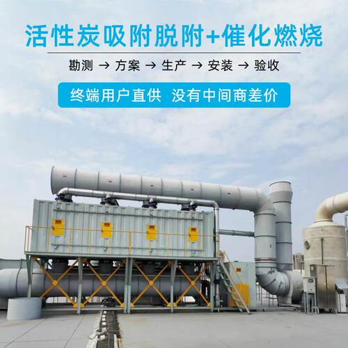 RCO催化燃烧活性炭吸附脱附过滤箱工业有机废气处理一体机设备