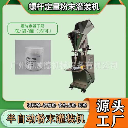 手动粉剂小型灌装机瓶装石墨粉罐装机螺杆精准灌装机水晶粉包装机
