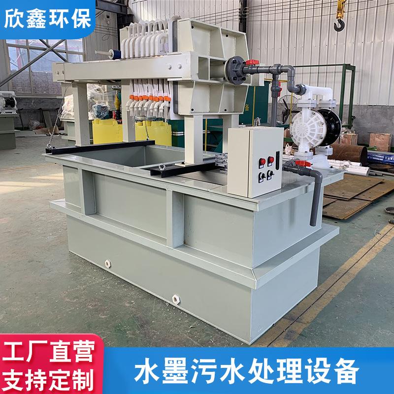 油墨污水处理设备纸箱印刷厂废喷漆水墨污水净化一体机水处理装置