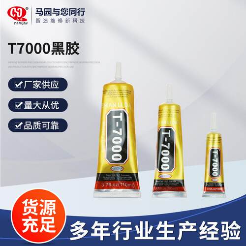 T7000黑胶软性手机维修胶手机边框 液晶屏贴合粘框裂缝密封软胶水