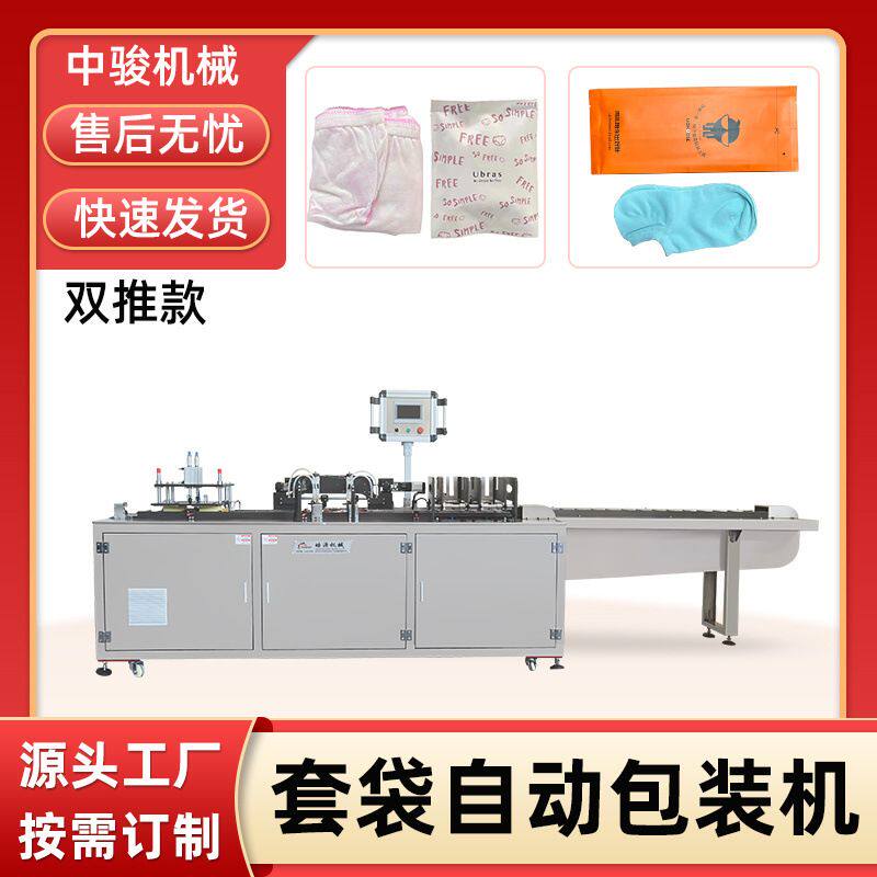 内裤袜子包装机一次性被单四件套真空包装机护理垫给袋机套袋机