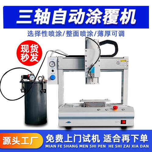 全自动三防漆涂覆机PCB电线路板UV胶喷涂刷胶机桌面双头涂布设备