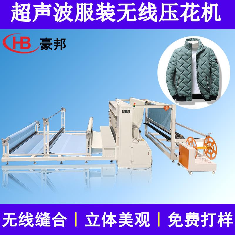 超声波缝合机服装面料无线绗缝机棉服裥棉机羽绒布料超声波压花机