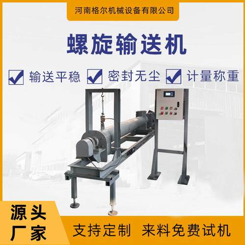 厂家直供石灰石矿砂颗粒粉末称重螺旋输送机计量绞龙螺旋输送机