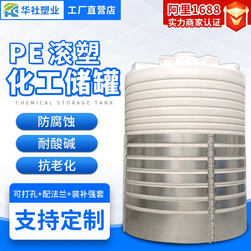 厂家直销40吨塑料水塔工业污水储存桶抗老化PE水箱应急预案废液桶