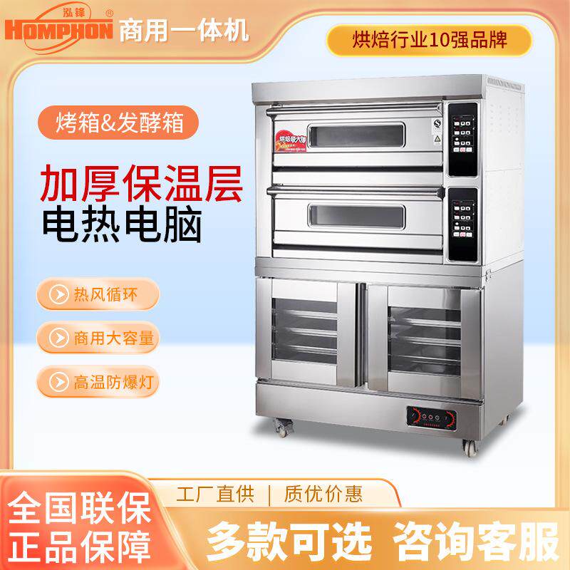 泓锋双层组合烤箱商用二层四盘电烤箱烘焙发酵一体机上烤下醒烤炉