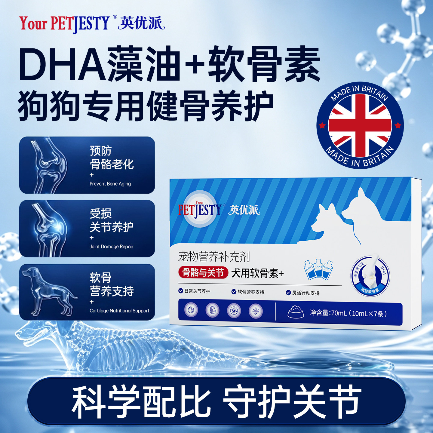 YourPetjesty英优派狗狗专用硫酸软骨素便携DHA藻油养护关节健骨