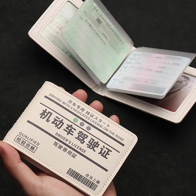 驾驶证本机动驾照皮套行驶保护套