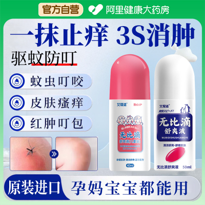 胖东来爆款蚊虫叮咬止痒第一名