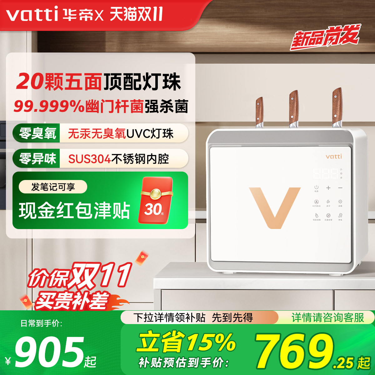 2026新款Vatti华帝超净家用碗筷消毒柜台式厨房餐具收纳烘干一体