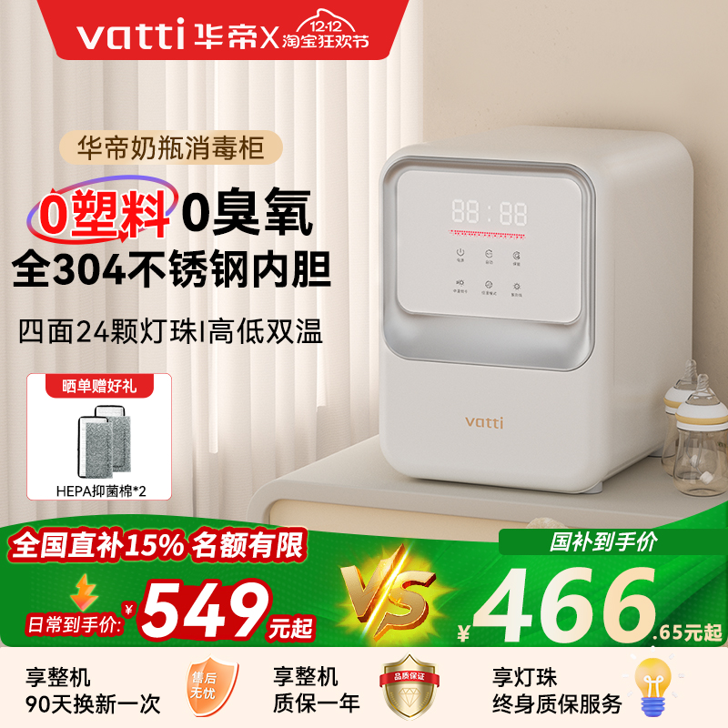 Vatti华帝婴儿奶瓶消毒柜带烘干二合一体机紫外线消毒器宝宝家用