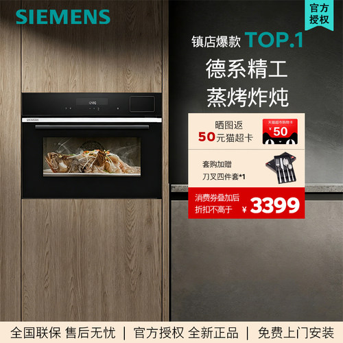 西门子(SIEMENS)黑魔方四合一 45升蒸烤炸炖嵌入式 CS289ABS6W