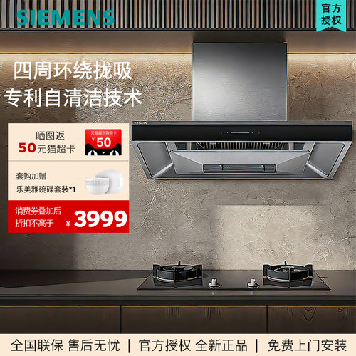 西门子(SIEMENS)烟灶套装自清洁5D环吸变频LC77FA951W+ERJA8A3BMP