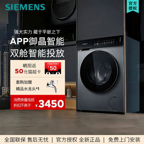 【超薄小幸熨】西门子10公斤滚筒洗衣机 家用智能投放WW52J7I80W