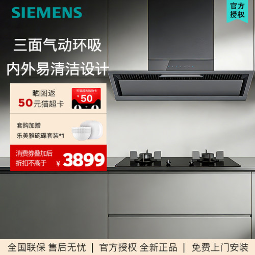 西门子 抽油烟机烟灶套装一级家用油烟机  LSVJ8B3CNW+ERJA8A3BMP