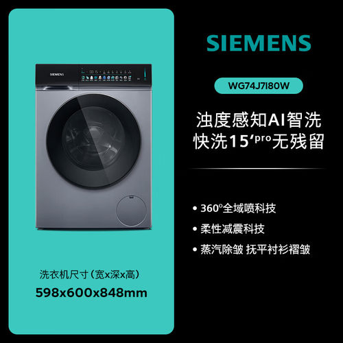 SIEMENS/西门子iQ500大幸熨大容量滚筒洗衣机智能投放WG74J7I80W