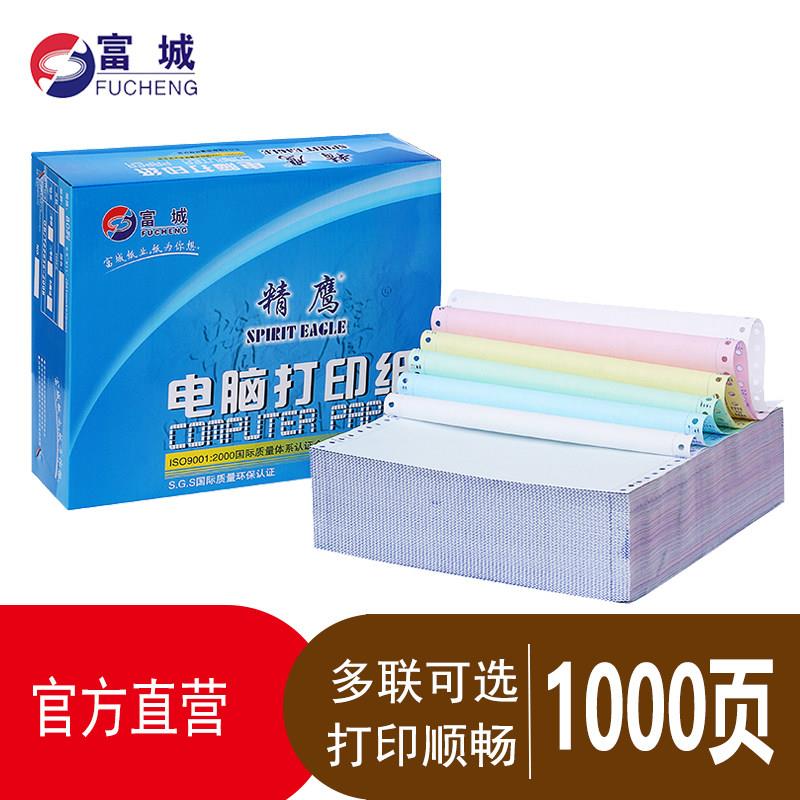 精鹰80列针式电脑打印纸三联四联五联三等分二等分送货单可定制