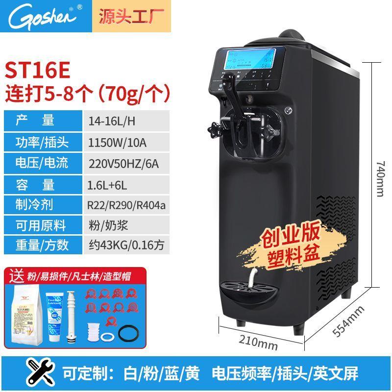 广绅冰淇淋机商用小型全自动冰激凌机器单头台式圣代甜筒雪糕机