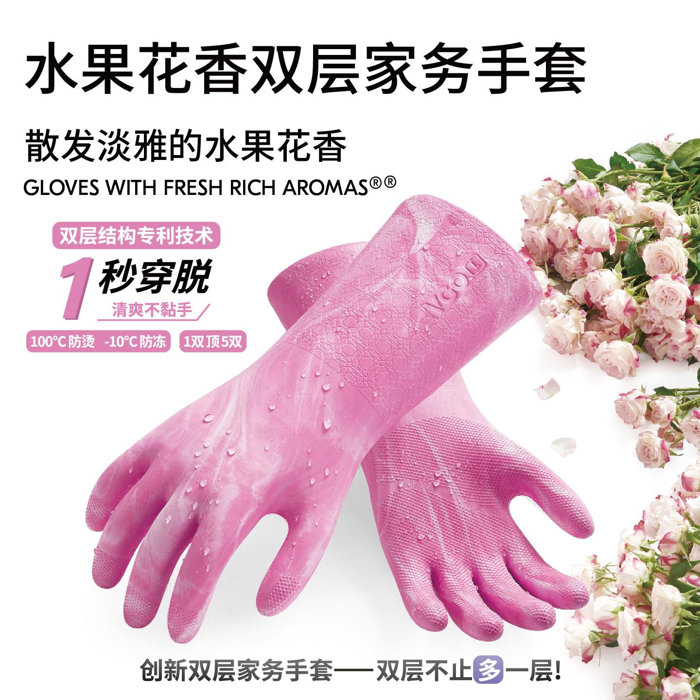 VGO水果花香韵染款水果花香双层家务手套 秒穿脱加厚吸汗防烫防冻