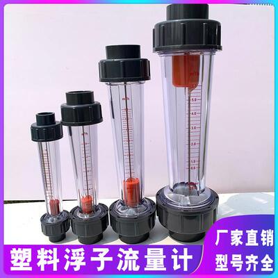 塑料管式浮子流量计DN50-150管式流量计转子流量计液体水流量精准