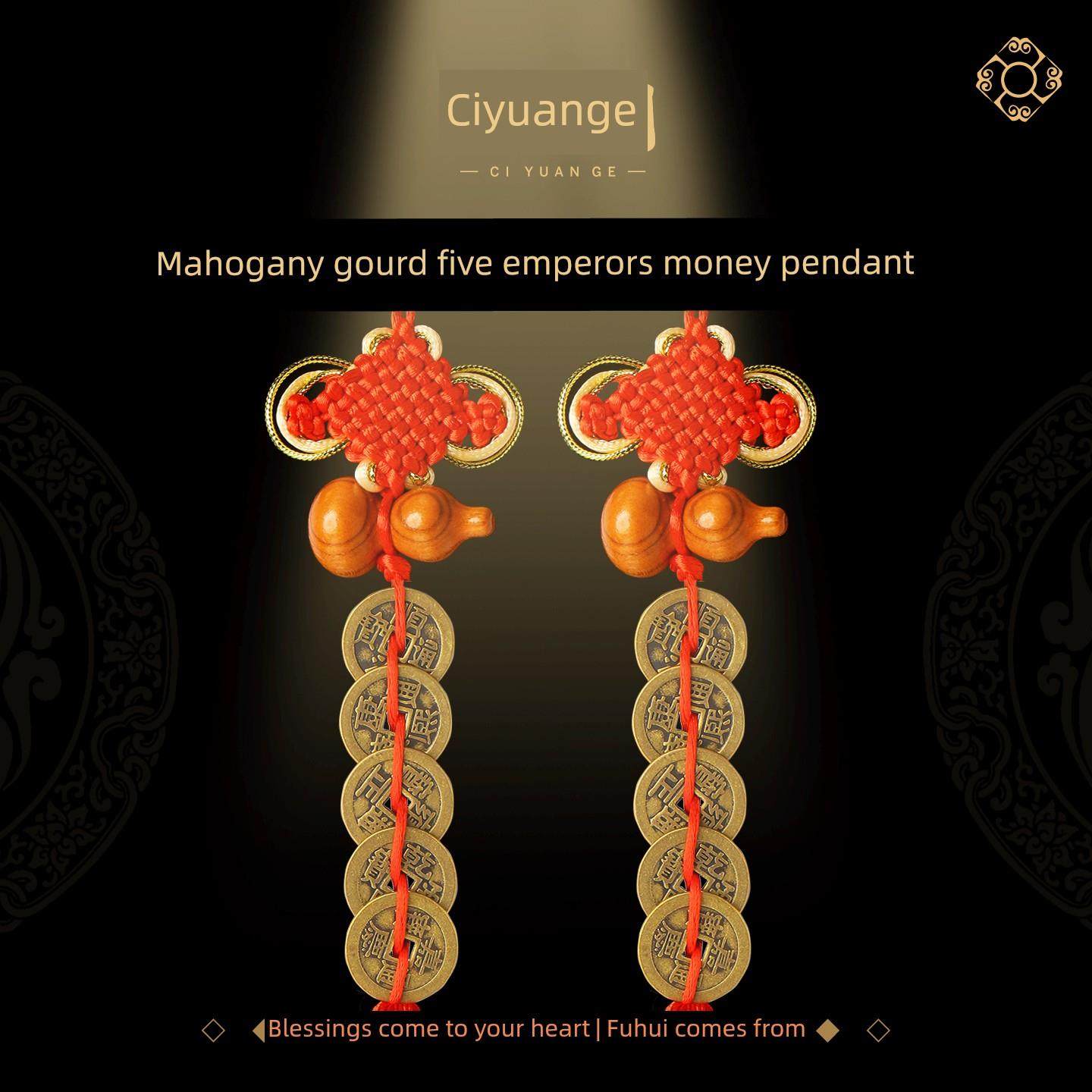 慈元阁定制五帝钱桃木葫芦铜钱挂件真品门对门压门槛入户门挂饰