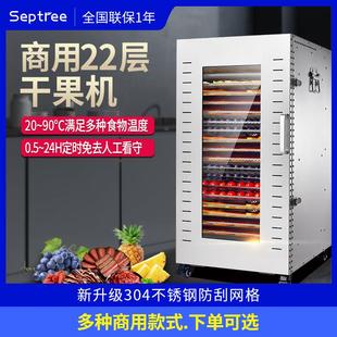 Septree水果蔬烘干机食品风干机商用腊肉芒果牛肉干脱水风干机器