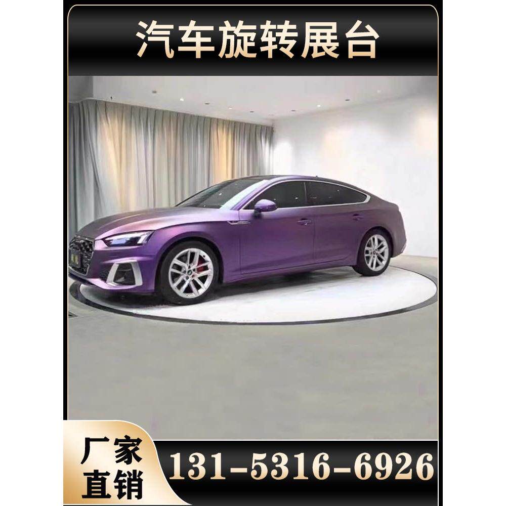 定制汽车旋转展台液压可调舞台4S店汽车展示架车库头调节转台